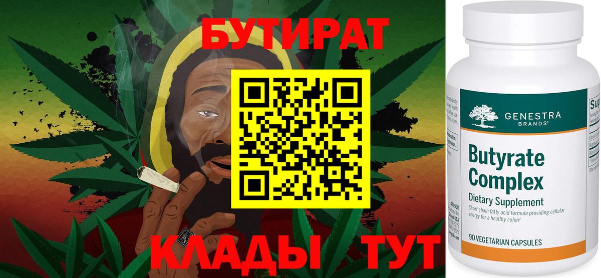 Бутират бутандиол Ишим