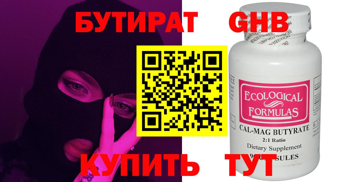 Бутират буратино  БУТИРАТ  Ишим  Вход с VPN 