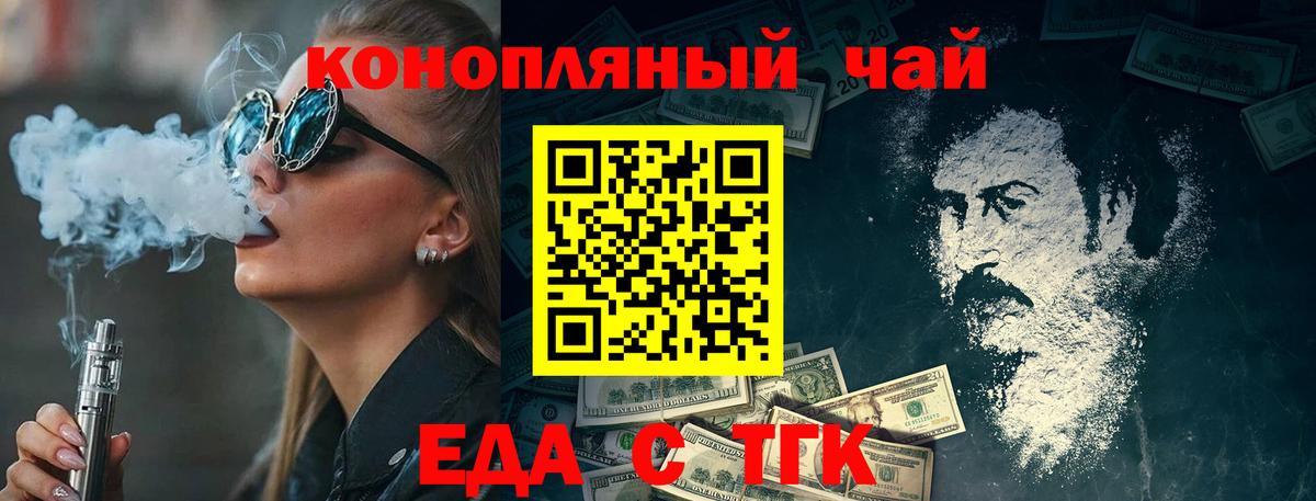 Ишим  Еда ТГК марихуана  Вход с VPN 
