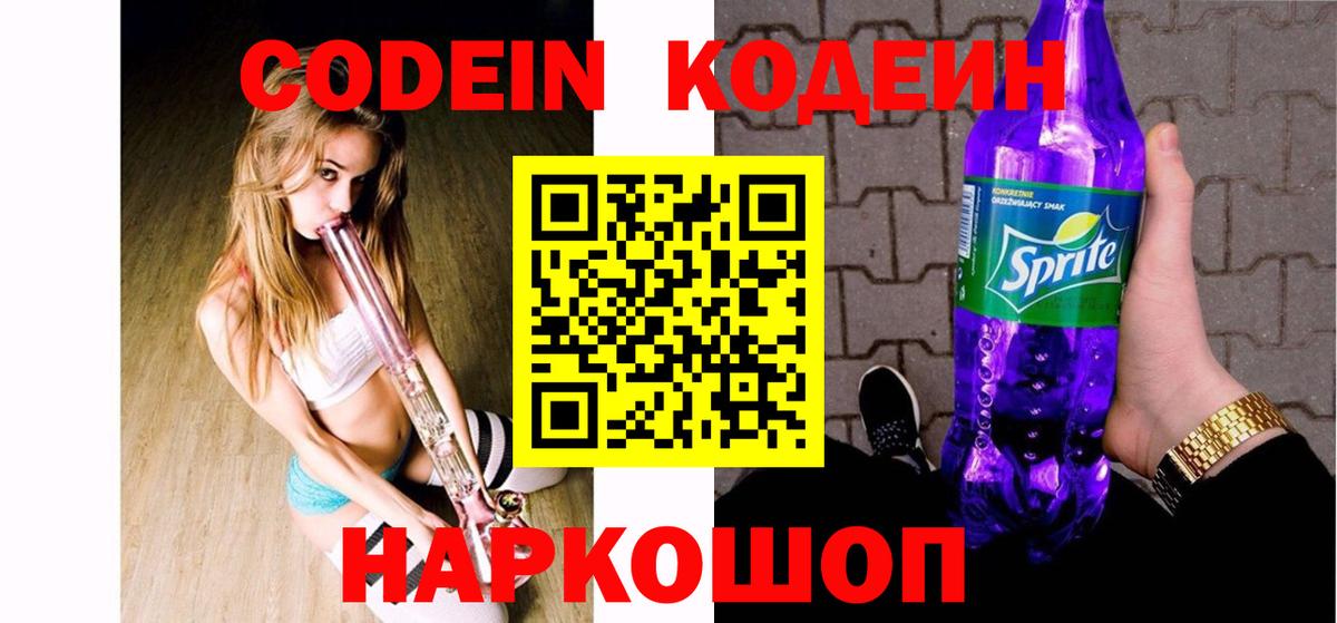 Кодеиновый сироп Lean напиток Lean (лин)  Вход с VPN  Ишим 