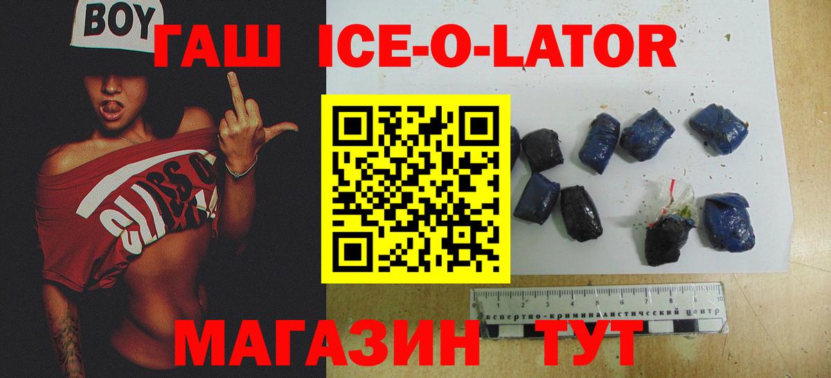 ГАШ Ice-O-Lator Ишим