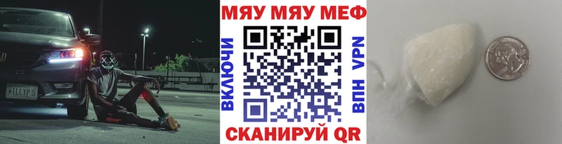 МЯУ-МЯУ кристаллы  Ишим 