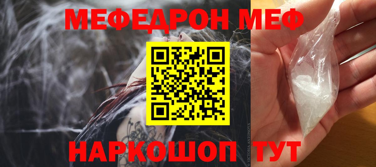 Меф  МЯУ-МЯУ VHQ  Вход с VPN  МЯУ-МЯУ кристаллы  Ишим  Меф 